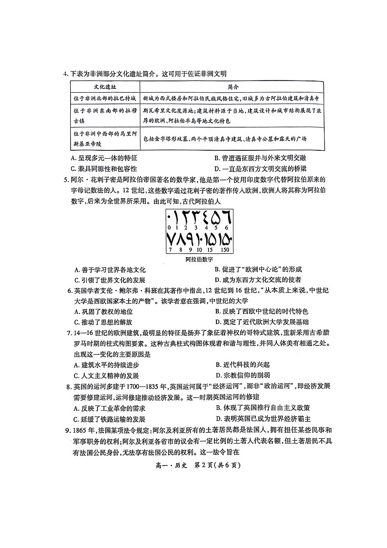 +江西省庐山市第一中学2023-2024学年高一下学期期末考试历史试题02