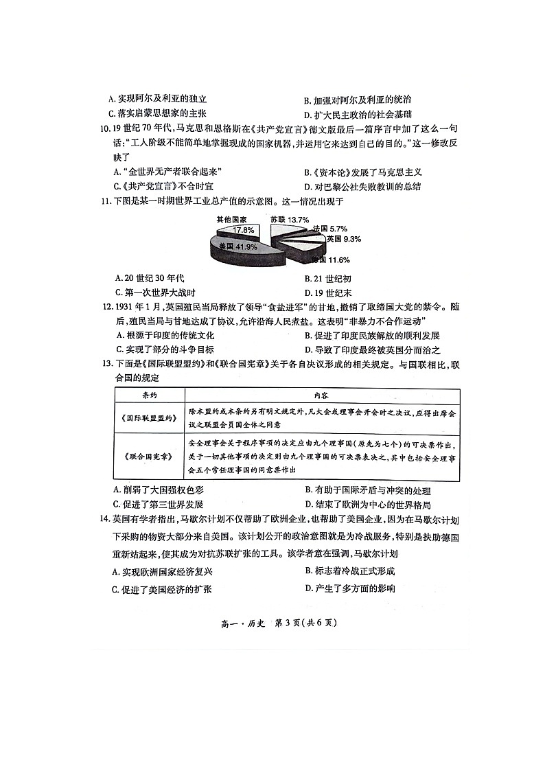 +江西省庐山市第一中学2023-2024学年高一下学期期末考试历史试题03