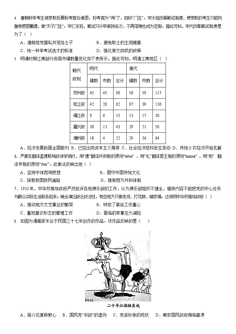 2024届福建省Z&W联盟高三下学期最后一卷历史试题第2页