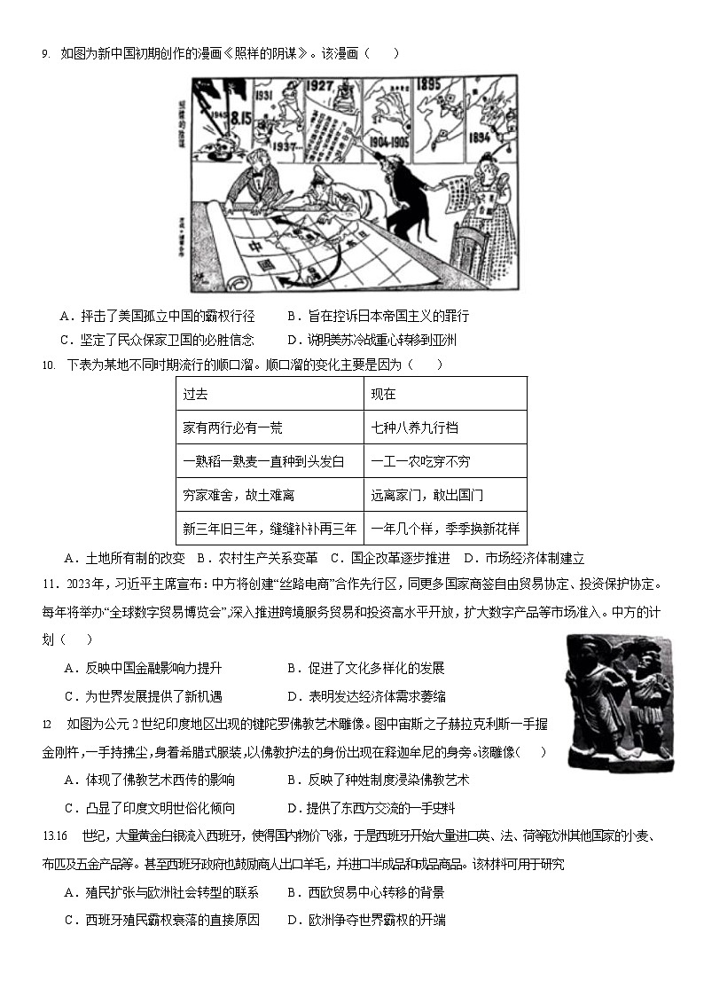 2024届福建省Z&W联盟高三下学期最后一卷历史试题第3页