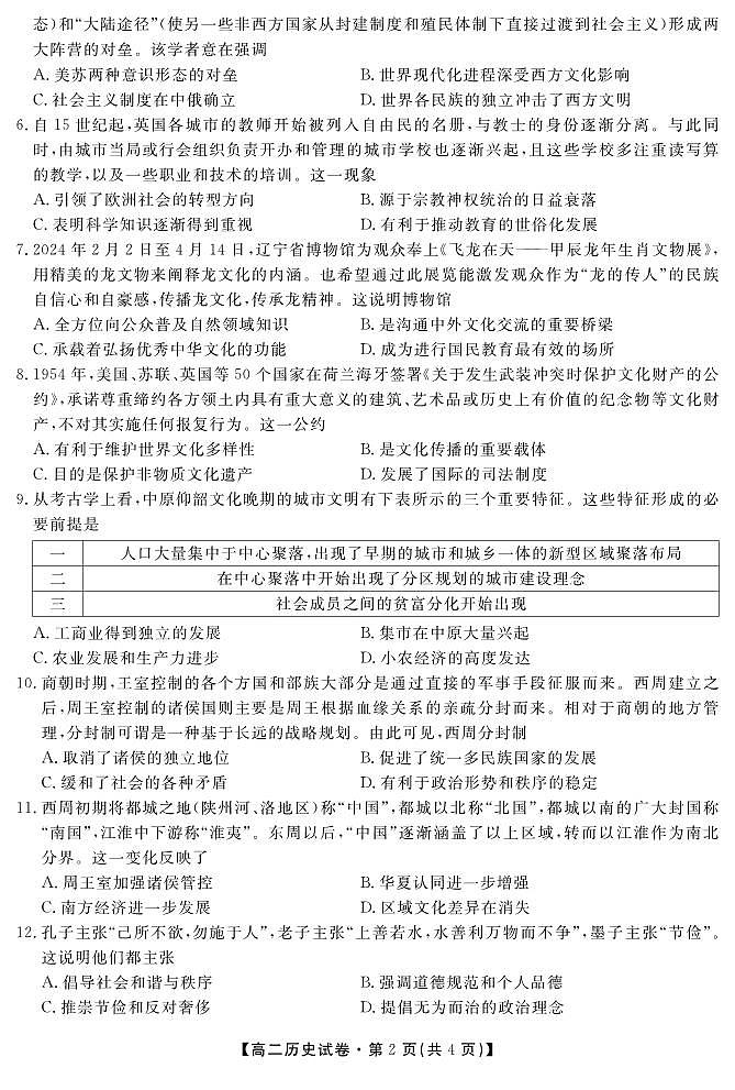 历史试卷第2页