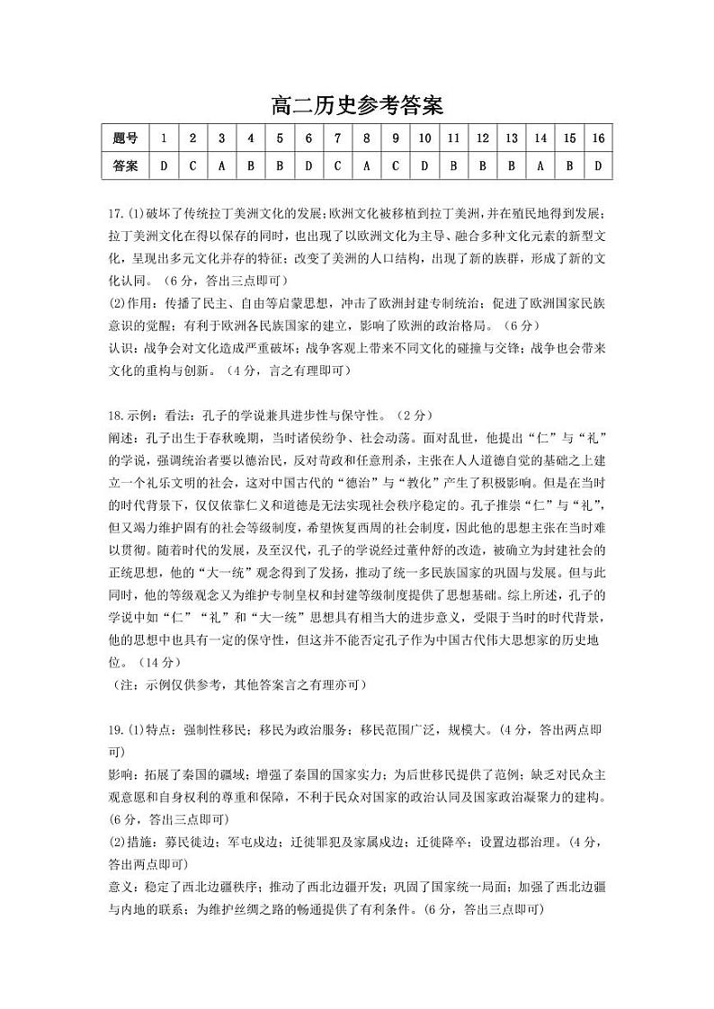 历史参考答案第1页