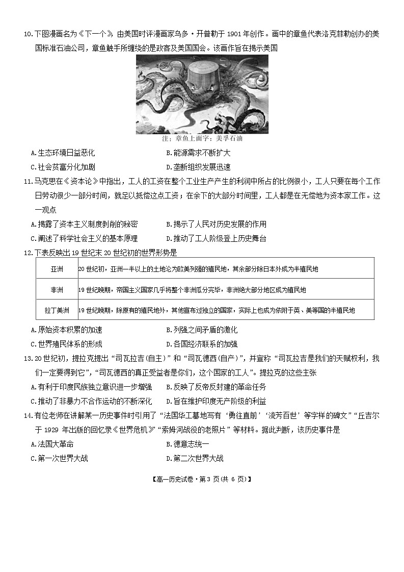 安徽省六安市皖西当代职业中专学校2023-2024学年高一下学期期末考试历史试卷第3页