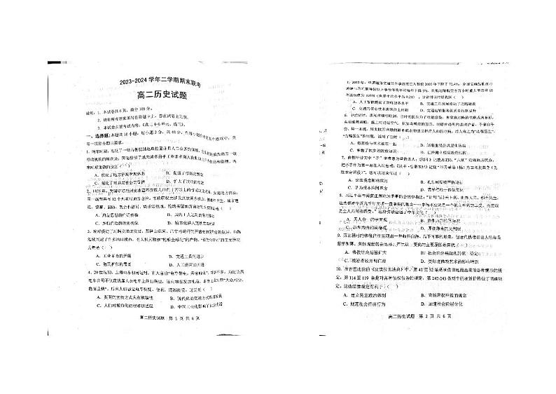 河北省邢台市四校联考2023-2024学年高二下学期期末考试历史试题01