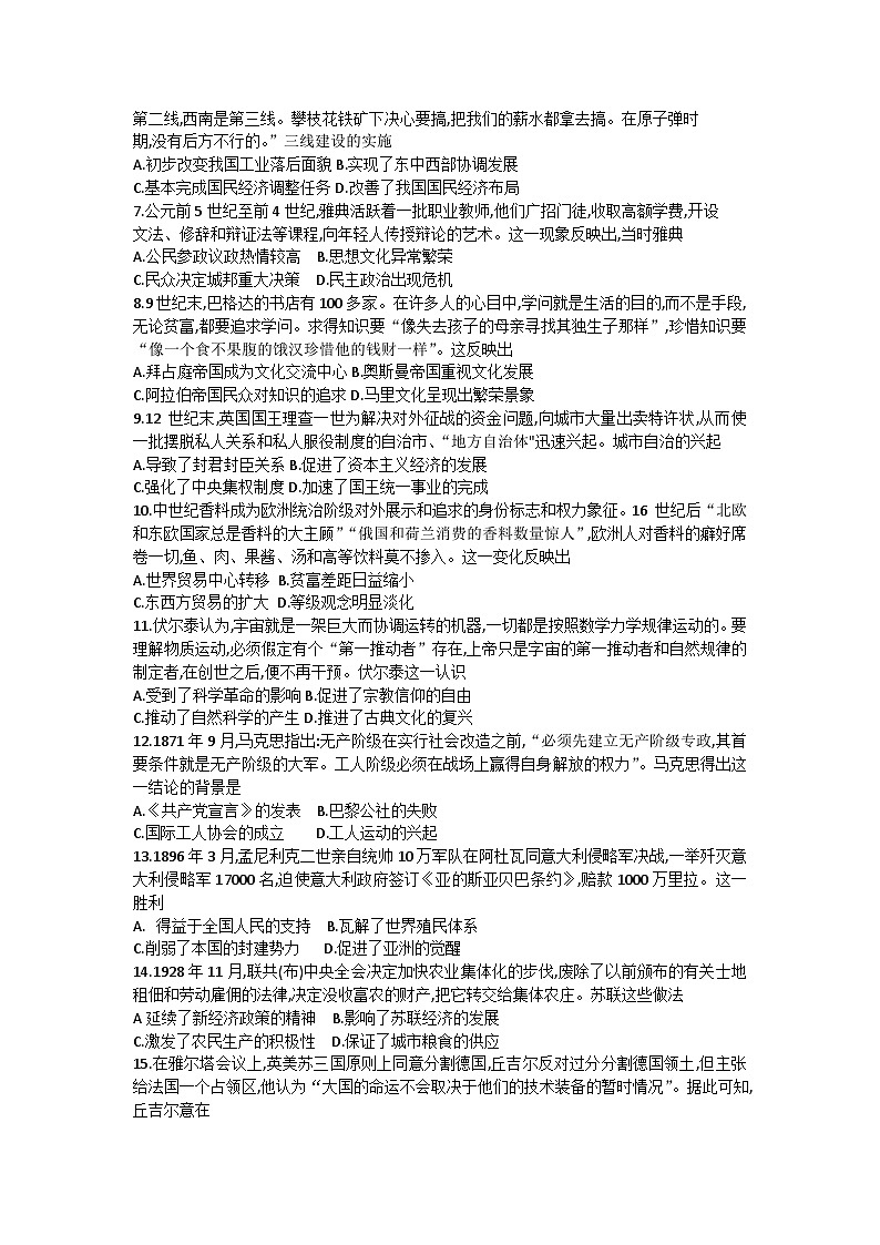 河南省濮阳市2023-2024学年高一下学期期末学业质量监测历史试题第2页