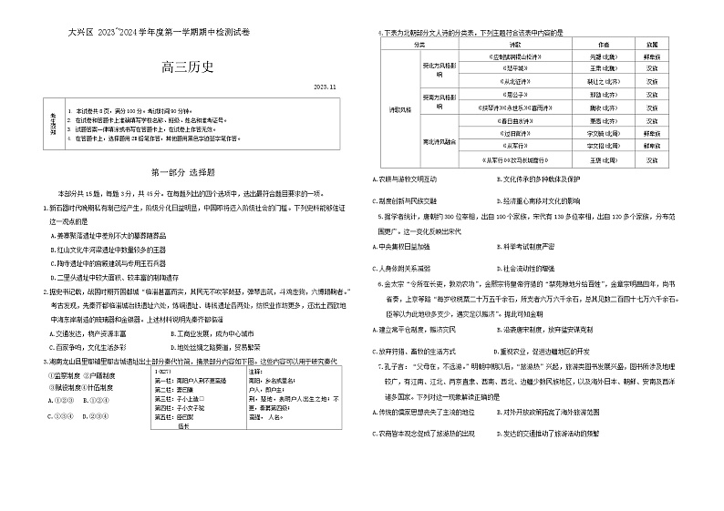 北京市大兴区2023-2024学年高三上学期期中考试历史试题01