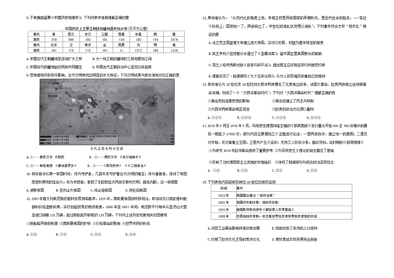 北京市大兴区2023-2024学年高三上学期期中考试历史试题02