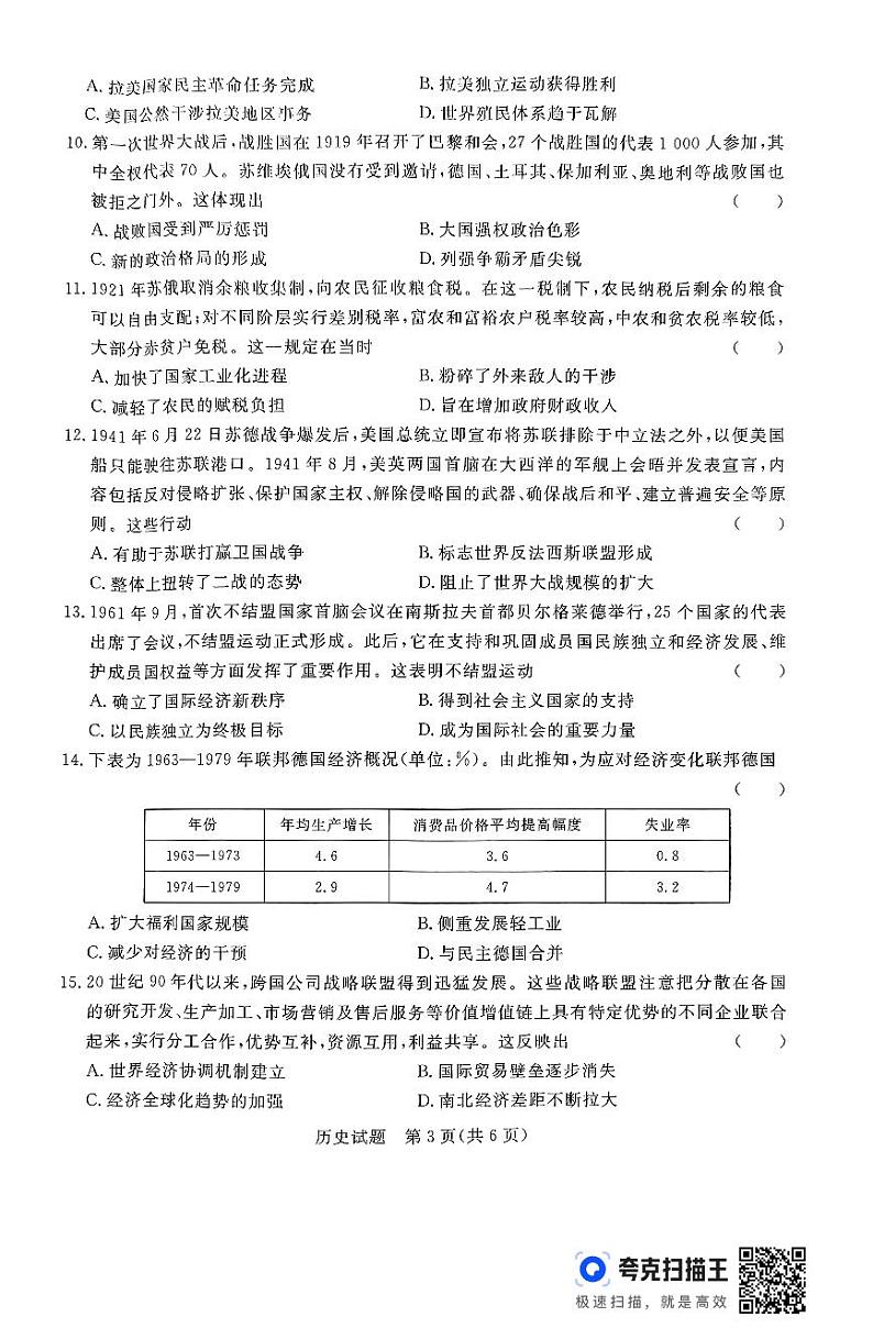 河南省周口市2023—2024学年下学期高一期末历史试题第3页