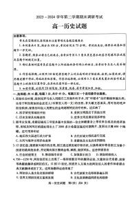 江苏省连云港市2023-2024学年高一下学期期末考试历史试题