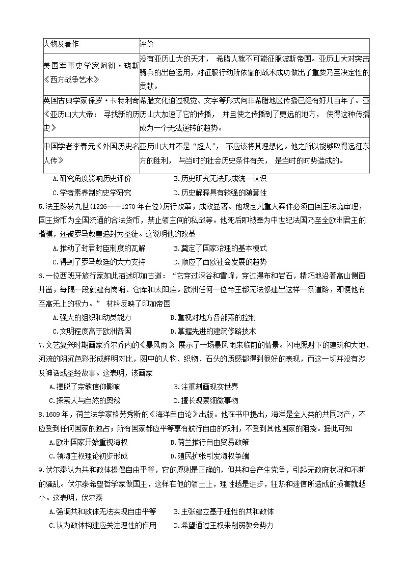 江苏省苏州市2023-2024学年高一下学期学业质量阳光指标调研（6月期末）历史试题第2页