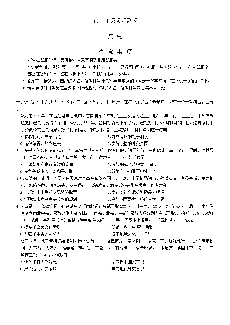 江苏省宿迁市2023-2024学年高一下学期6月期末考试历史试题第1页