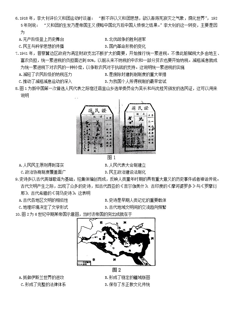 江苏省宿迁市2023-2024学年高一下学期6月期末考试历史试题第2页