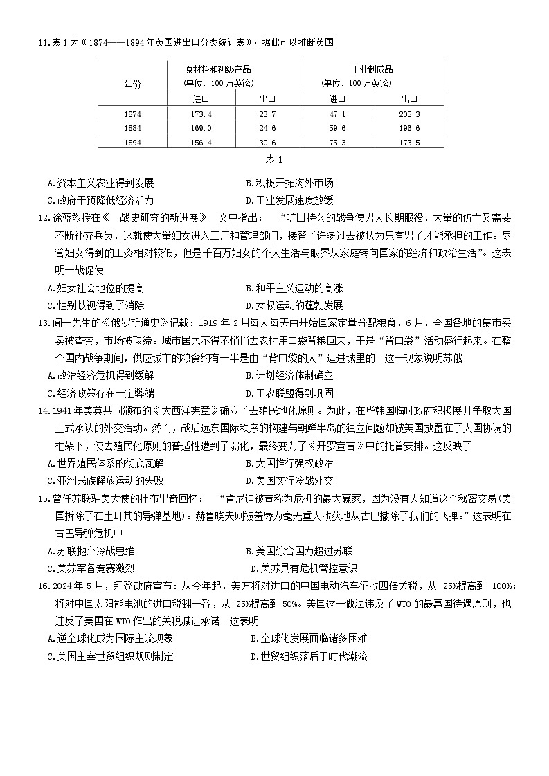 江苏省宿迁市2023-2024学年高一下学期6月期末考试历史试题第3页