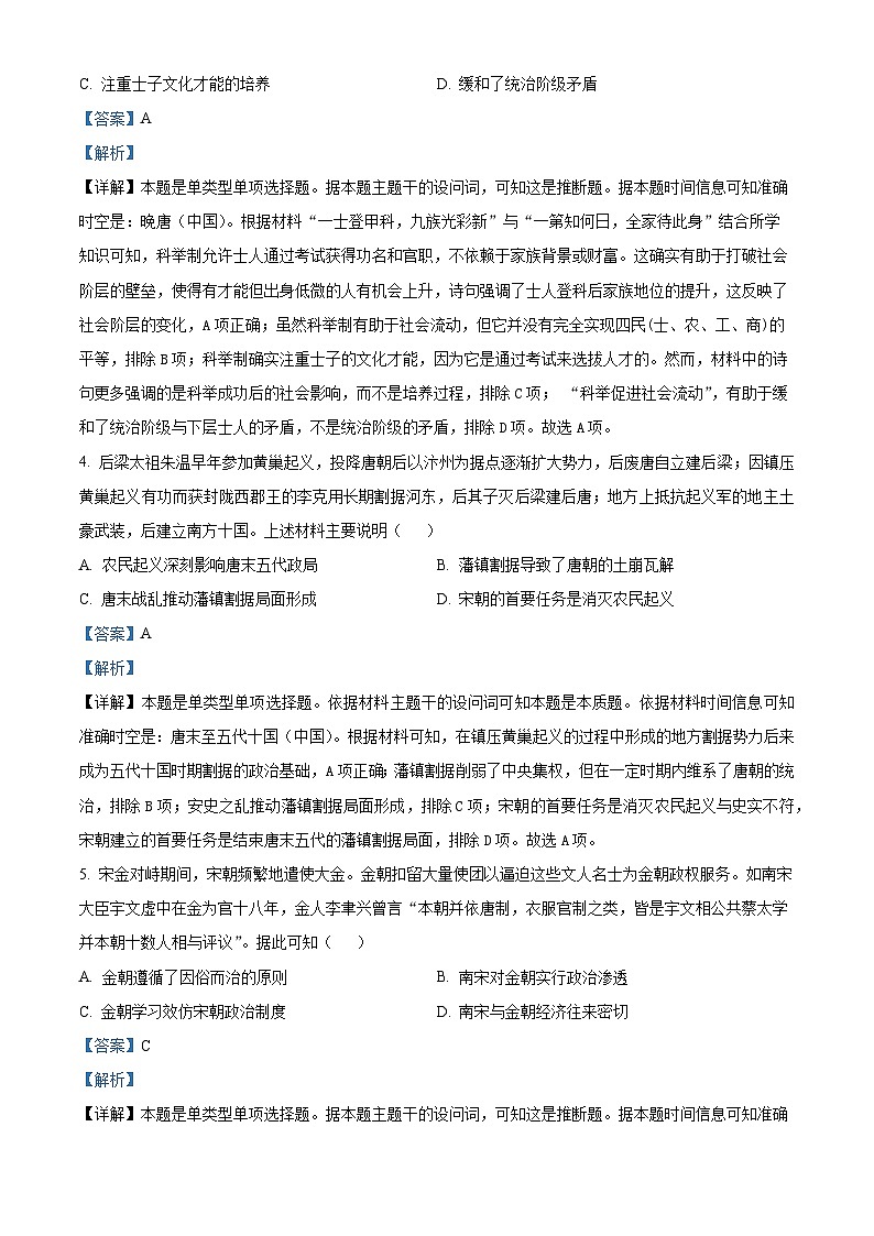 湖南省株洲市炎陵县2023-2024学年高二下学期期末历史试题含解析第2页