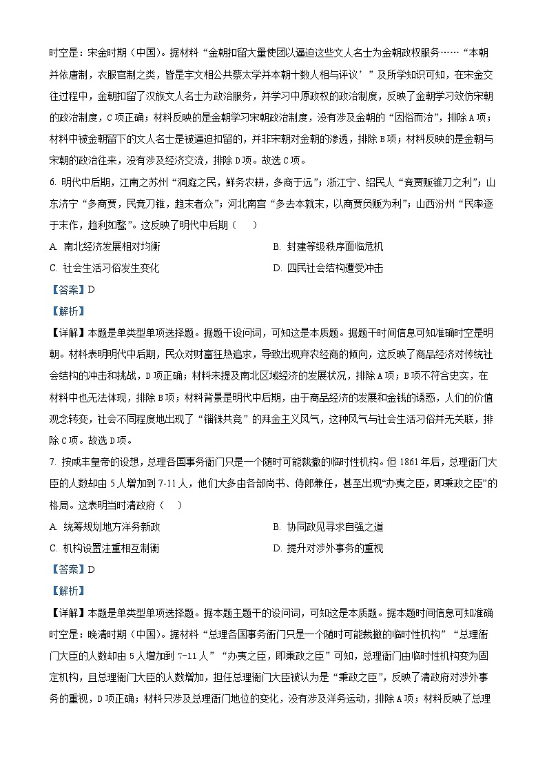 湖南省株洲市炎陵县2023-2024学年高二下学期期末历史试题含解析第3页