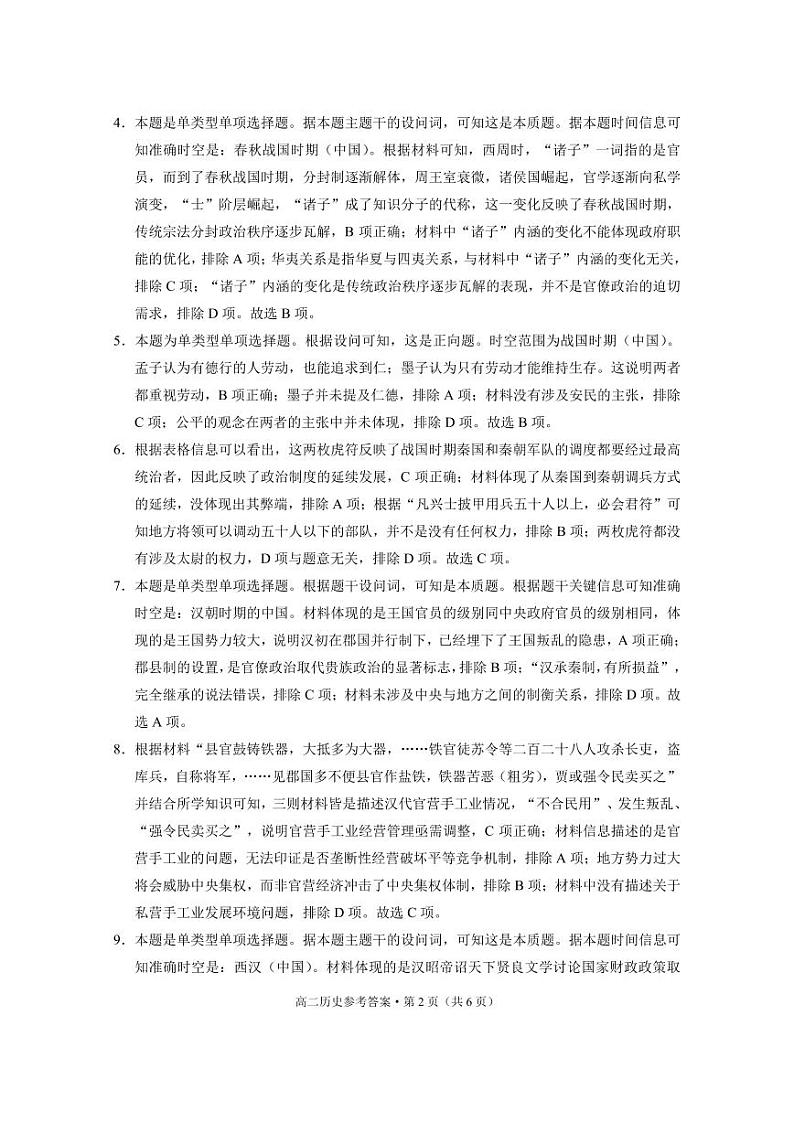 2024贵阳一中高二下学期6月月考试题历史含解析02