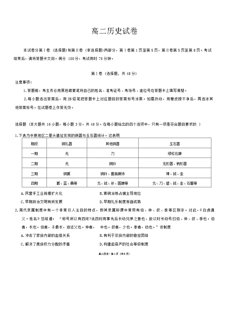2024贵阳一中高二下学期6月月考试题历史含解析01