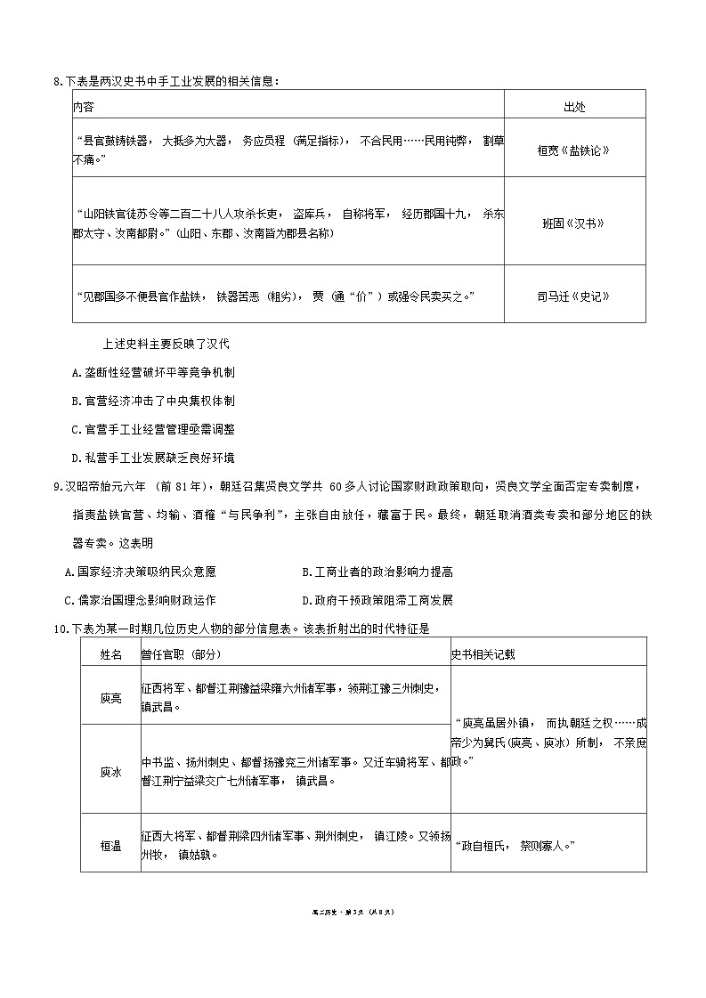 2024贵阳一中高二下学期6月月考试题历史含解析03