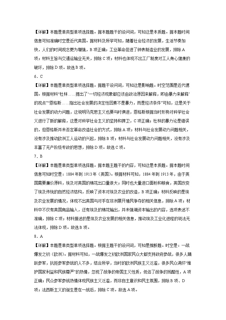 2024邵阳二中高一下学期6月期末考试历史试题解析02