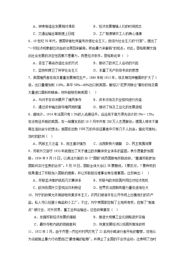 2024邵阳二中高一下学期6月期末考试历史试题第2页