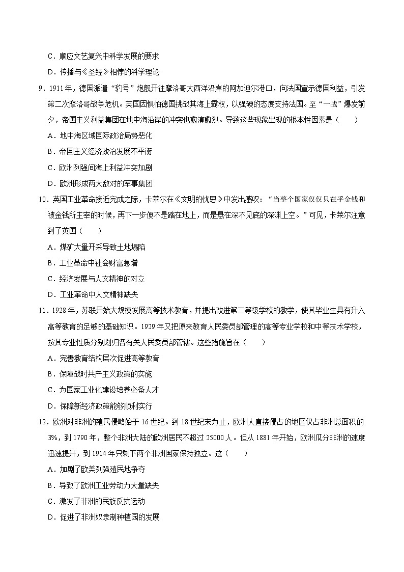 2024邵阳二中高一下学期6月期末历史试题含答案第3页