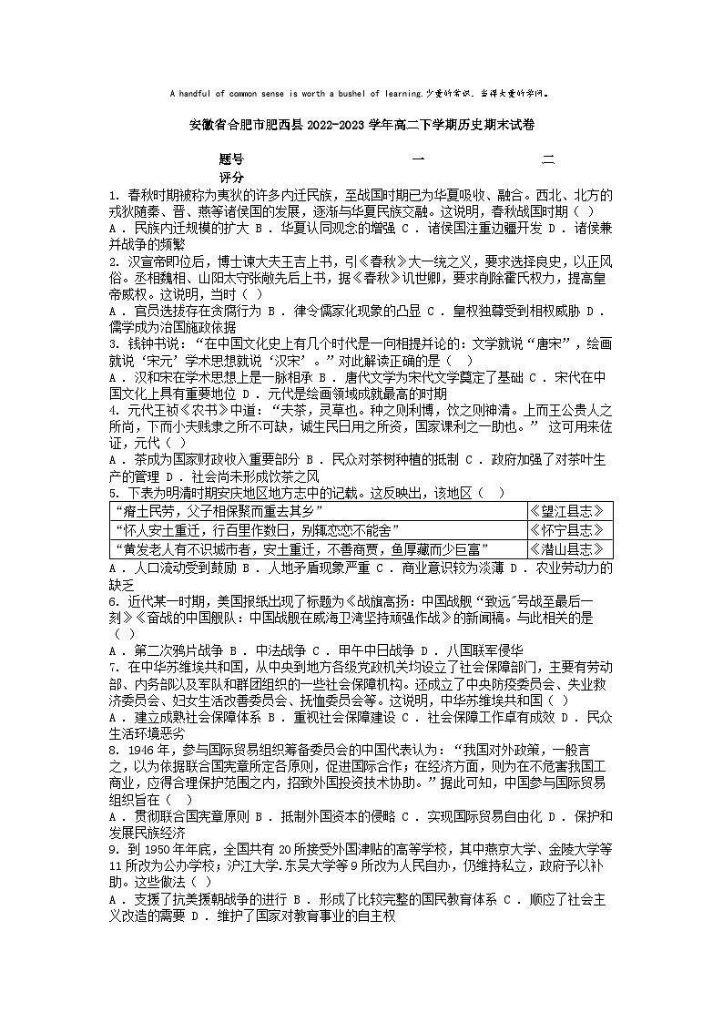 [历史][期末]安徽省合肥市肥西县2022-2023学年高二下学期历史期末试卷01