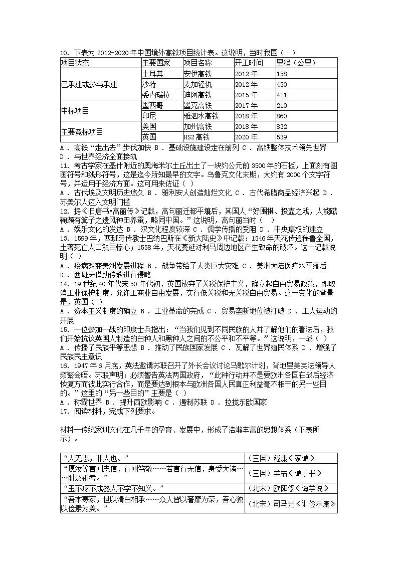 [历史][期末]安徽省合肥市肥西县2022-2023学年高二下学期历史期末试卷02