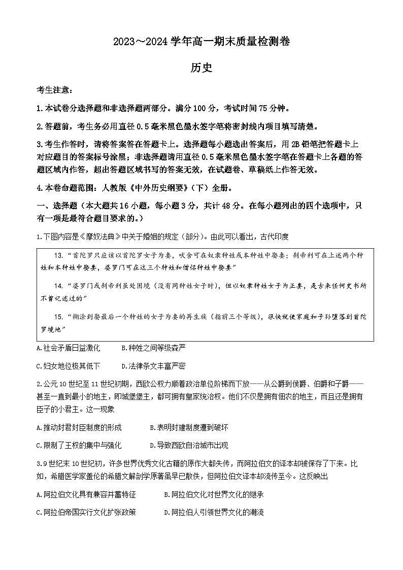 山西省大同市灵丘县豪洋中学2023-2024学年高一下学期期末考试历史试题第1页
