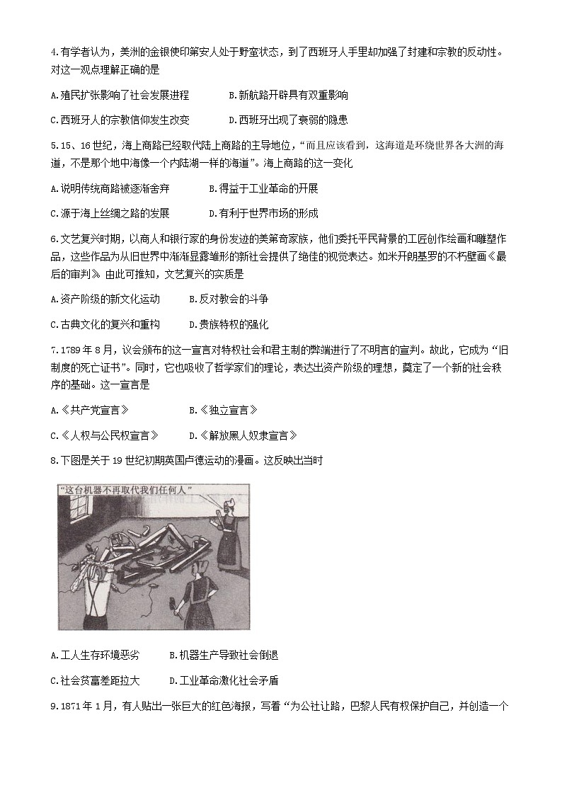 山西省大同市灵丘县豪洋中学2023-2024学年高一下学期期末考试历史试题第2页