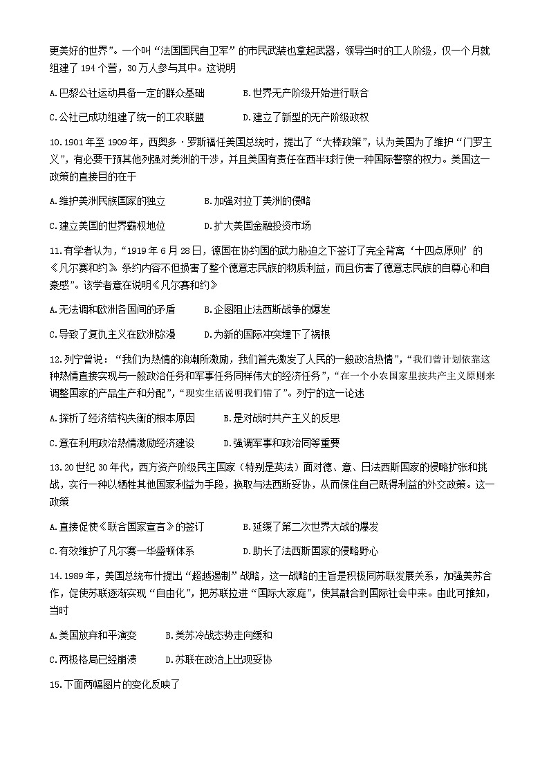 山西省大同市灵丘县豪洋中学2023-2024学年高一下学期期末考试历史试题第3页