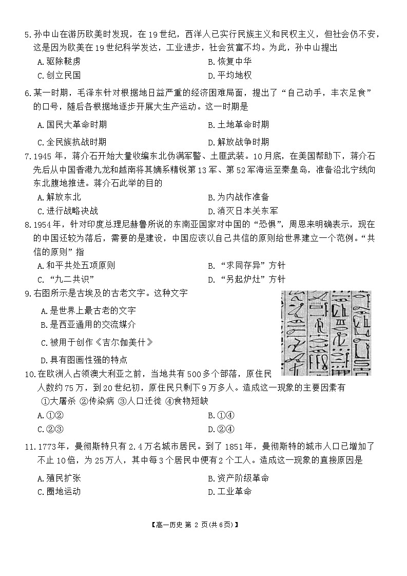 浙江省强基（培优）联盟2023-2024学年高一下学期7月学考联考历史试题第2页