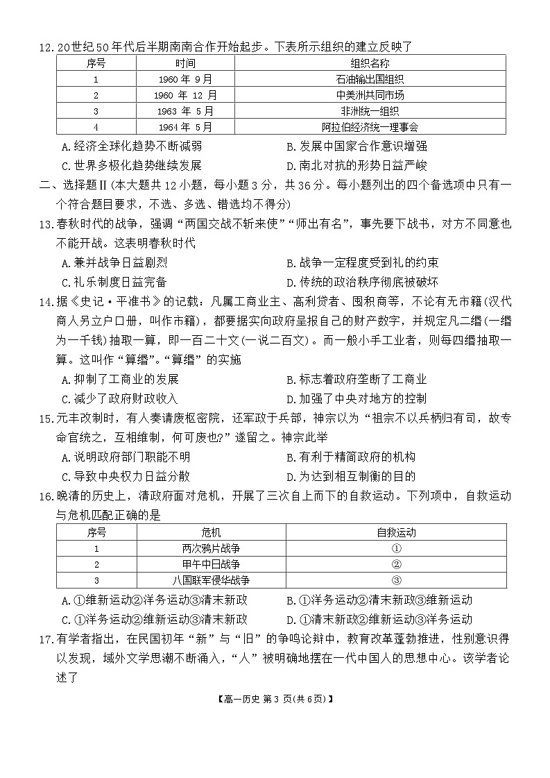 浙江省强基（培优）联盟2023-2024学年高一下学期7月学考联考历史试题第3页
