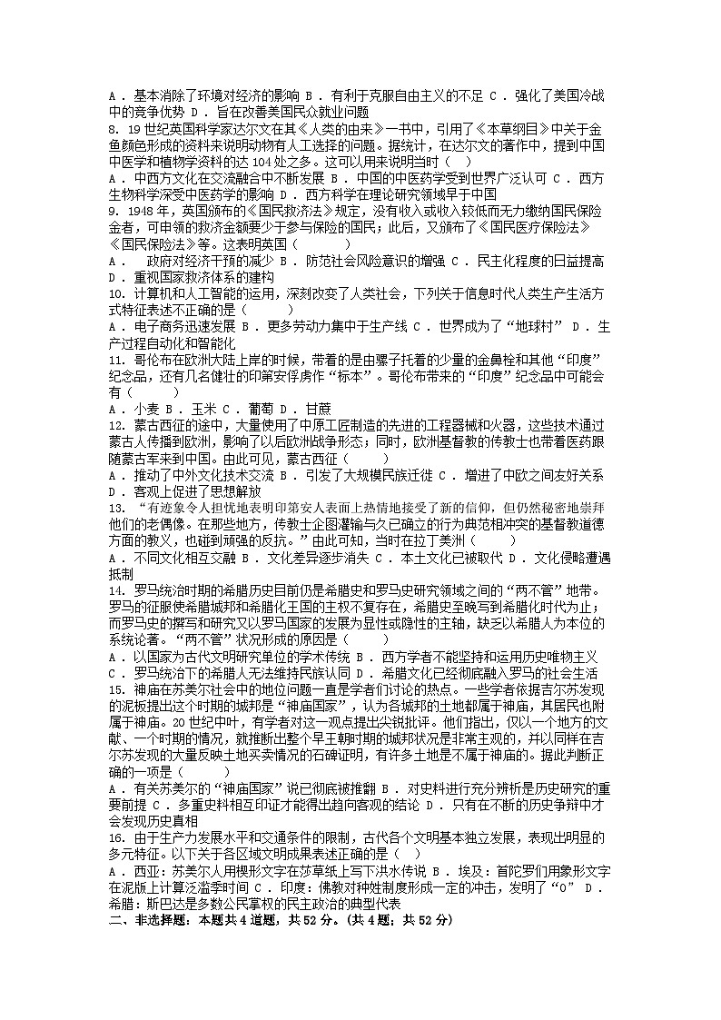 [历史]贵州省安顺市2023-2024学年高二下学期6月质量检测试卷第2页