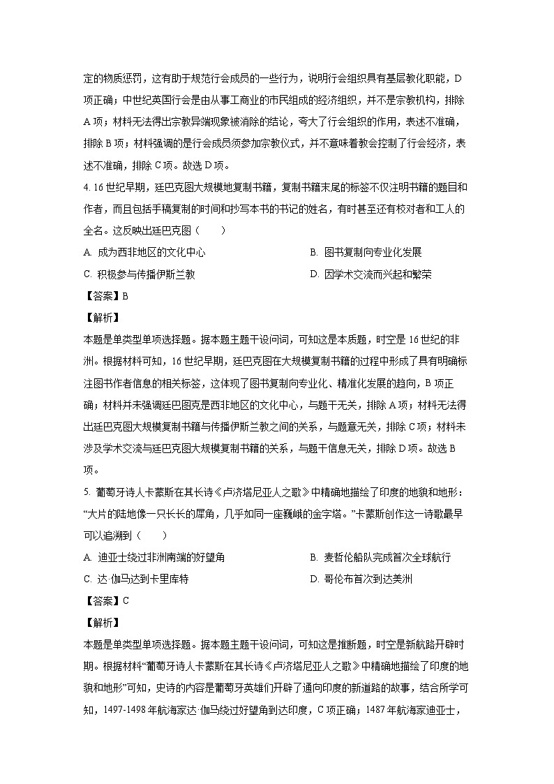 [历史]辽宁省部分学校2023-2024学年高一下学期6月月考联考试题（解析版）03
