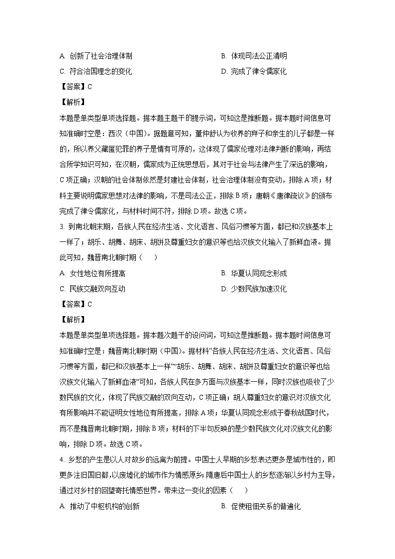[历史]辽宁省名校联盟2023-2024学年高二下学期6月份联合考试试卷（解析版）02