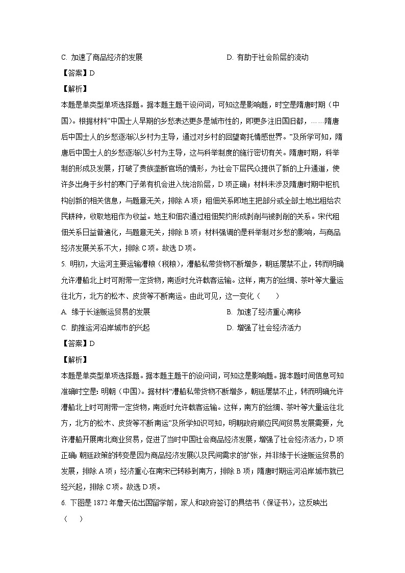 [历史]辽宁省名校联盟2023-2024学年高二下学期6月份联合考试试卷（解析版）03