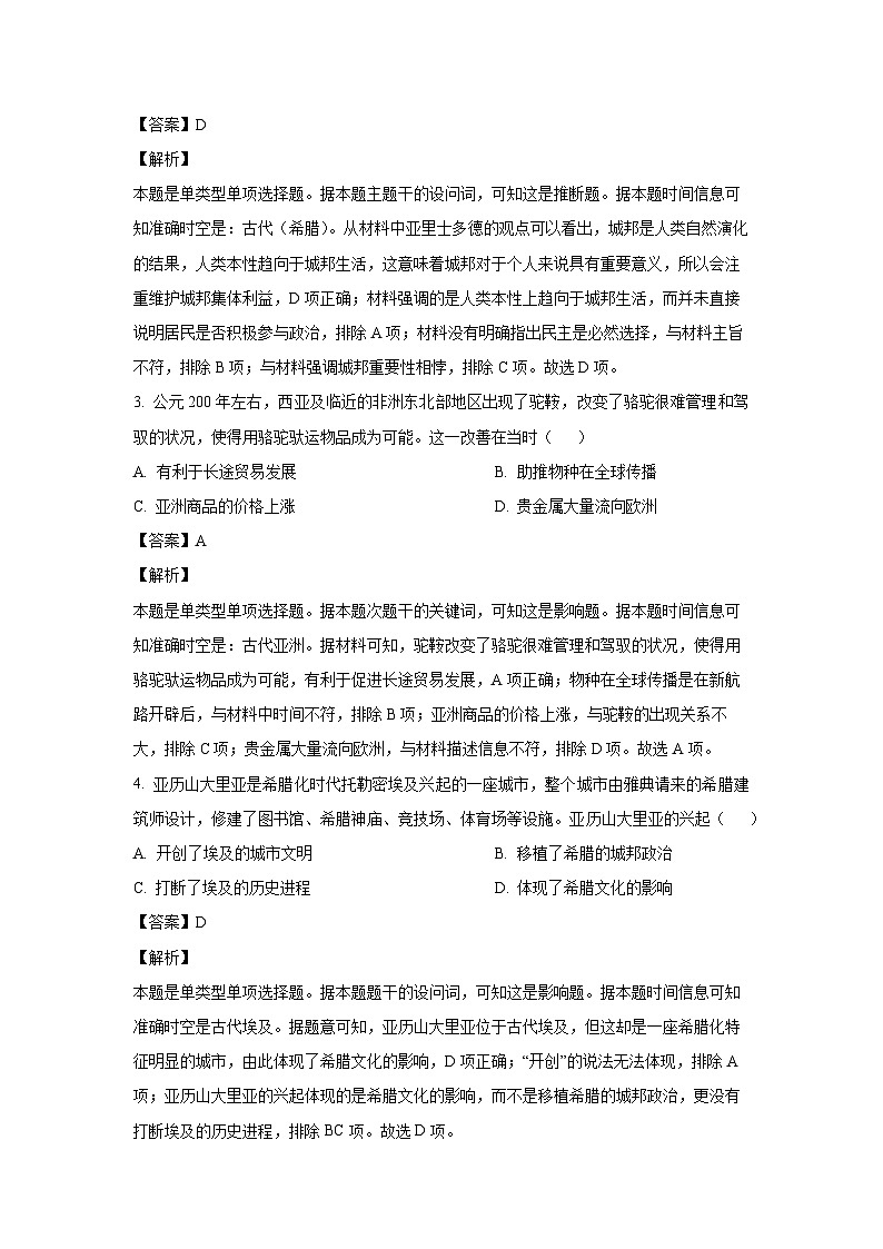 [历史]辽宁省名校联盟2023-2024学年高一下学期6月联考试题（解析版）02