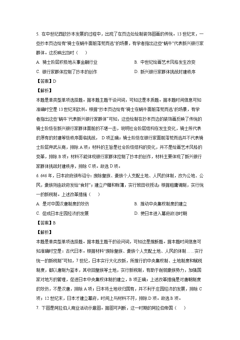 [历史]辽宁省名校联盟2023-2024学年高一下学期6月联考试题（解析版）03