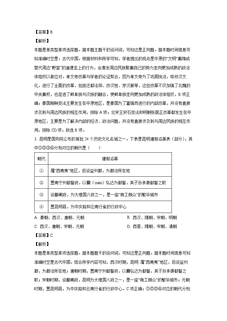 [历史]浙江省衢州市2023-2024学年高二下学期6月教学质量检测试题（解析版）02
