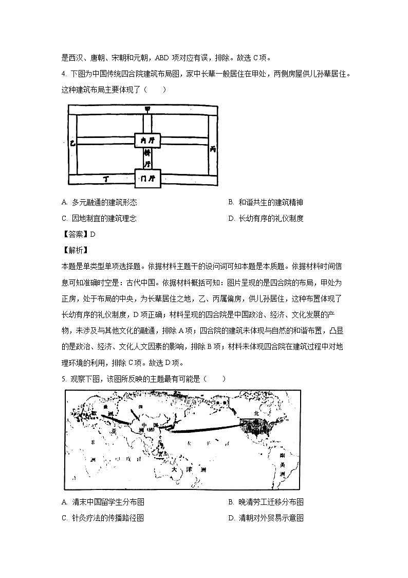 [历史]浙江省衢州市2023-2024学年高二下学期6月教学质量检测试题（解析版）03