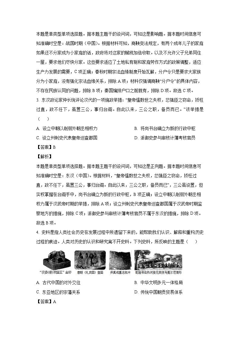 [历史]浙江省杭州市2023-2024学年高二下学期期末教学质量检测试题（解析版）02