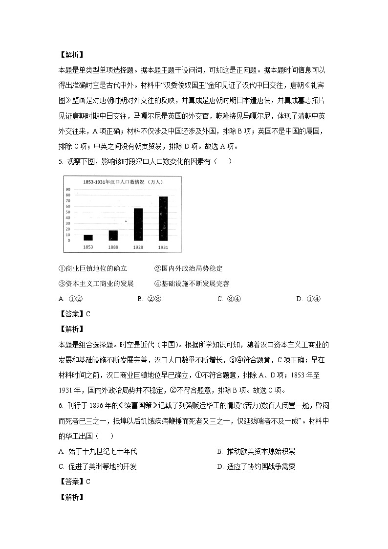 [历史]浙江省杭州市2023-2024学年高二下学期期末教学质量检测试题（解析版）03
