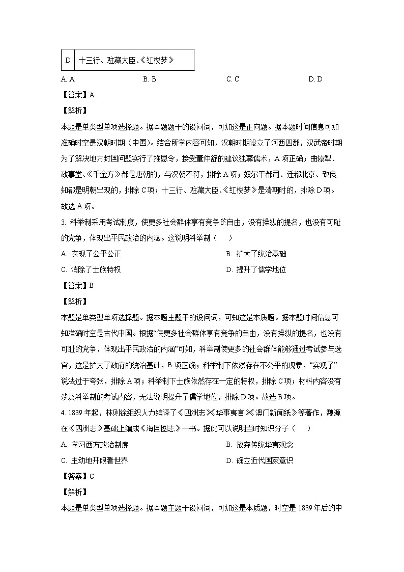 [历史]浙江省杭州市部分学校2023-2024学年高一下学期期末考试试题（解析版）02
