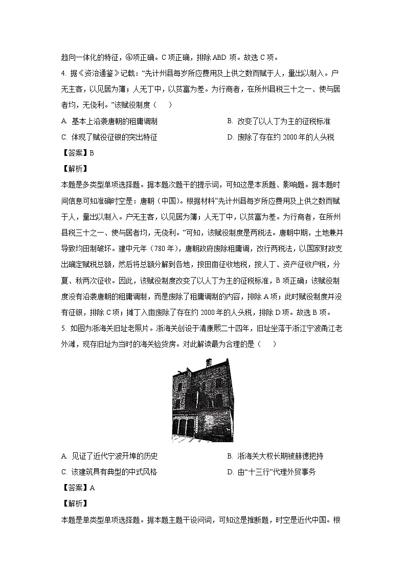 [历史]浙江省宁波市2023-2024学年高二下学期6月期末考试试题（解析版）03