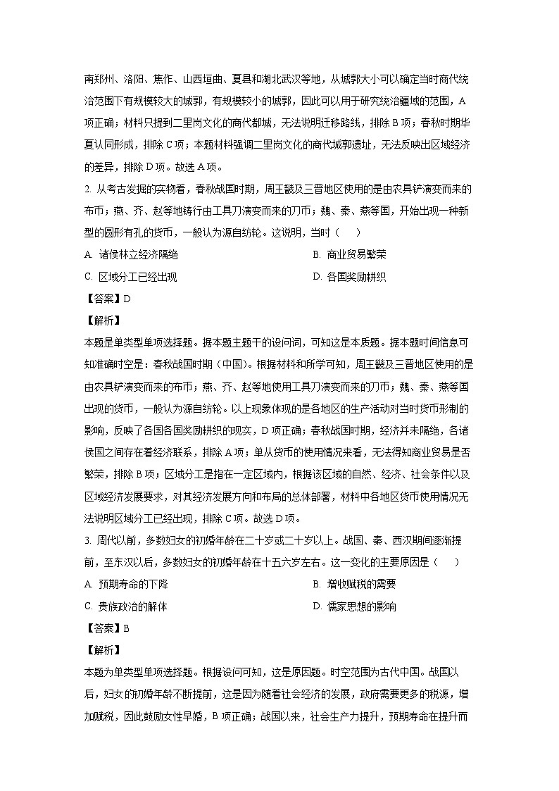 [历史]河南省郑州市2023-2024学年高二下学期期末考试试题（解析版）02