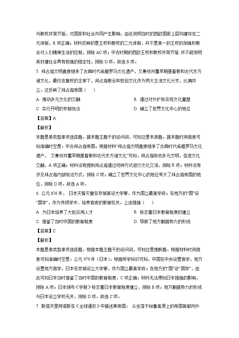 [历史]河南省郑州市2023-2024学年高一下学期期末考试试题 （解析版）第3页