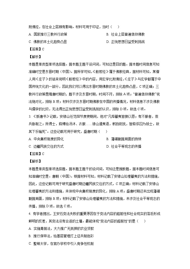 [历史]河北省邯郸市2023-2024学年高二下学期期末考试试题（解析版）第2页