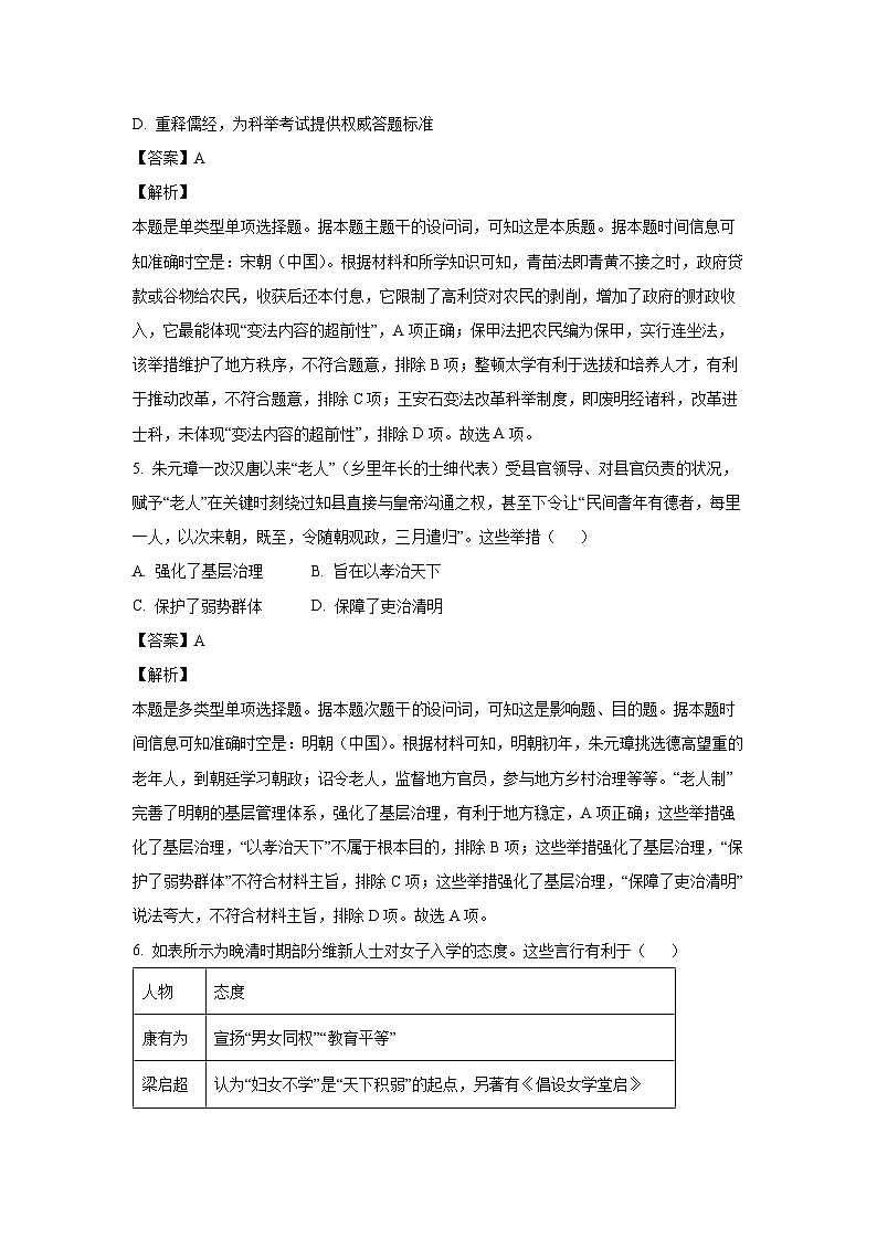 [历史]河北省邯郸市2023-2024学年高二下学期期末考试试题（解析版）第3页