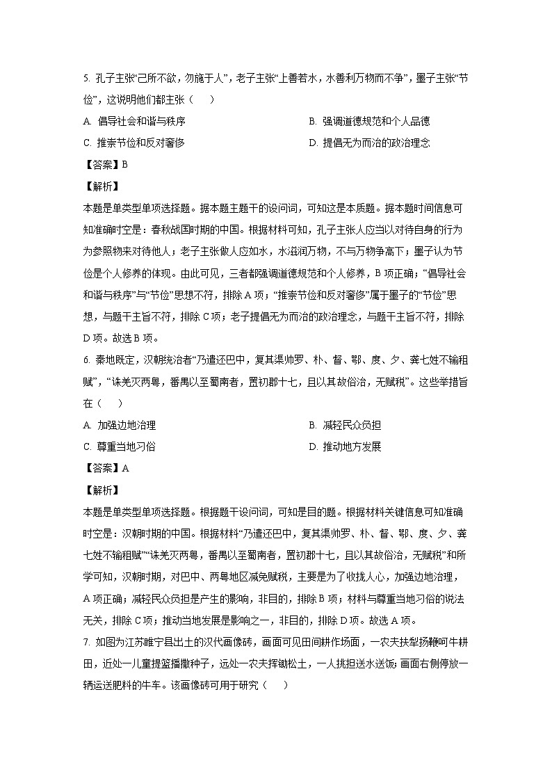 [历史]江苏省盐城市三校2023-2024学年高二5月学业水平选择性联考试题（解析版）03