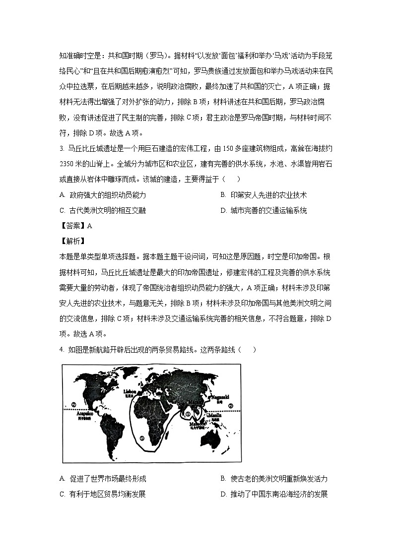 [历史]江苏省盐城市2023-2024学年高一下学期期末考试试题（解析版）02